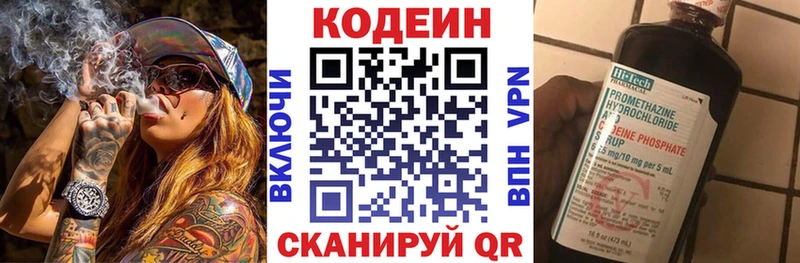 Кодеин Purple Drank  Купить где  Биробиджан 